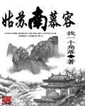 姑苏和慕容是什么意思