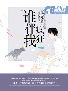 estas tonne谁伴我闯荡