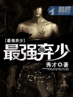 最强弃少女主角有几个女人