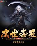 渡世医仙