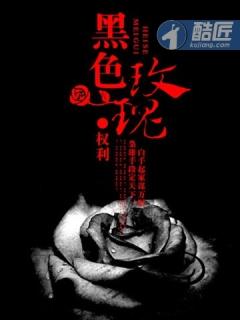 黑色玫瑰合区了吗
