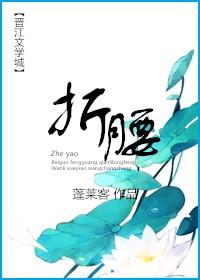 折腰魏俨是好人吗