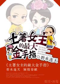 女主有金手指能从土壤提取金子