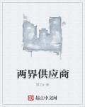 世界供应商