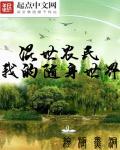 混世农民免费全文阅读全文