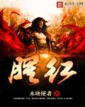腥红之月鬼舞姬阿卡丽多少钱