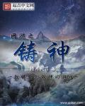 网游之剑神传承