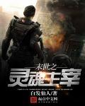 血色星辰电影高清免费观看