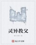 灵异教堂