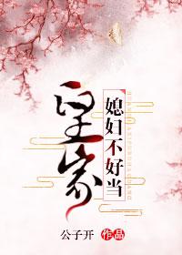皇家媳妇日常txt