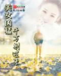 李教授的首尔悠闲生活txt棉花糖