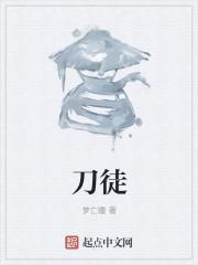 刀徒文化传媒