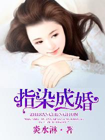 指染成婚霍祈年叶浅