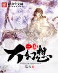 三国幻想大陆羁旅攻略