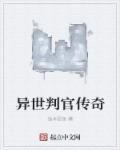 异世之界之奇幻传奇