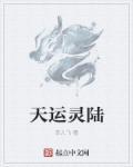 天运官路