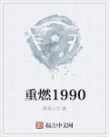重燃1990gl