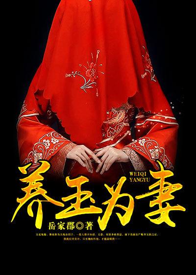 什么叫养玉人
