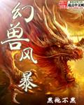 幻兽宝贝