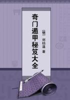 奇门遁甲秘笈大全卷一