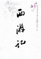 西游记人物唱歌MV生成