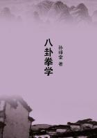 八卦拳学自序