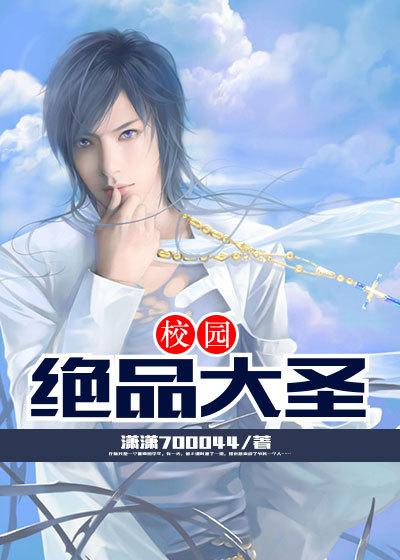 校园绝品高手百度百科