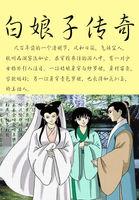 白娘子传奇主题歌