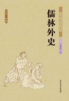 儒林外史电影完整版免费观看