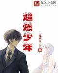 超燃少年团focus