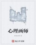 心理画书