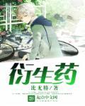 衍生药物是什么药