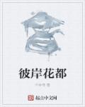 彼岸花都有几种颜色