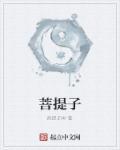 菩提子有假的吗
