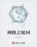 轮回之路怎么打
