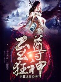 至尊狂神完整版免费阅读
