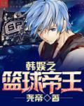 篮球之娱乐帝王无删减版