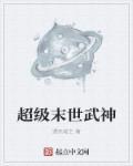 末世最强进化