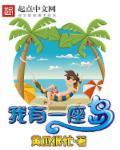 我有一座超级海岛顶点
