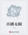 直播无限期封号是多久