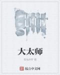 大太师斗包拯蛮横不讲理是什么生肖