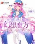 幻想魔方 山东 张建平