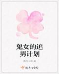 鬼女盯