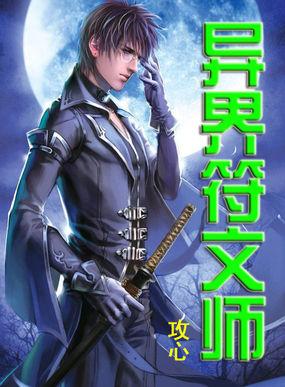 异界符文师 巫妖 命匣