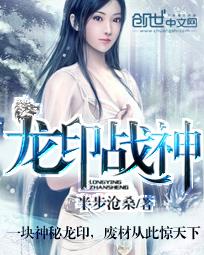 龙印战神无删减版