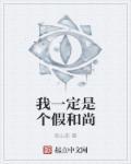 我一定是个假a