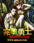 完美勇士上衣绝版了吗
