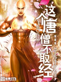 唐僧取经噔里个噔是什么歌