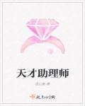 天才辅助