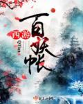 百妖灵记手游原名叫什么
